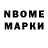 Марки N-bome 1500мкг Zhanel Zaurova